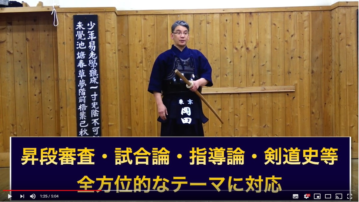 剣道専門オンラインサロン・剣道イノベーション研究所の開設